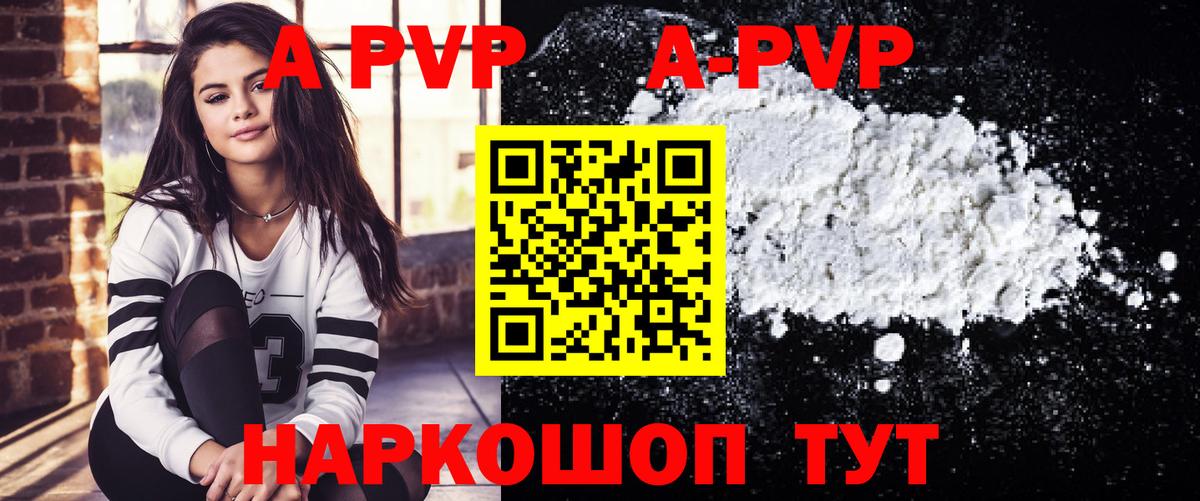 Alpha-PVP Соль Саратов