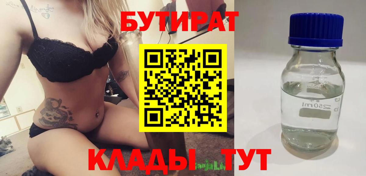 Бутират Butirat  Вход с VPN  Саратов 