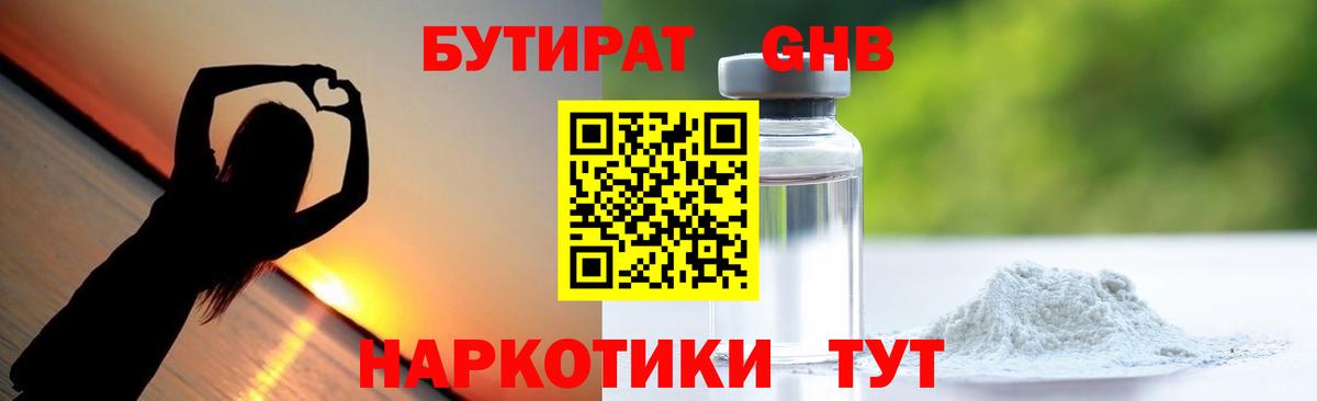 БУТИРАТ Butirat Саратов