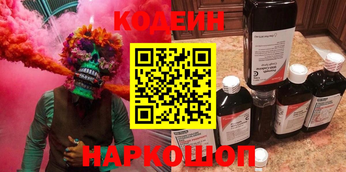 Кодеиновый сироп Lean напиток Lean (лин)  Вход с VPN  Саратов  Codein напиток Lean (лин) 