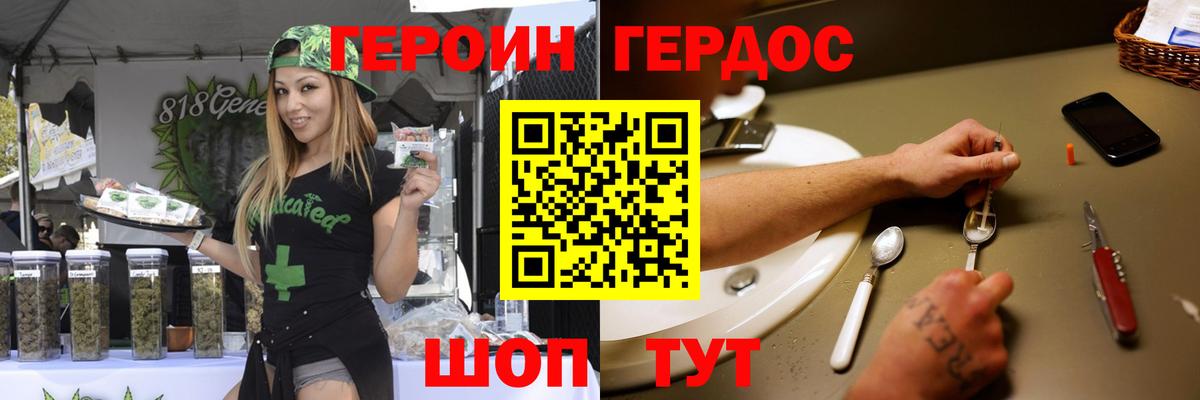 Героин хмурый Саратов