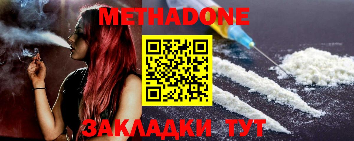 МЕТАДОН белоснежный Саратов