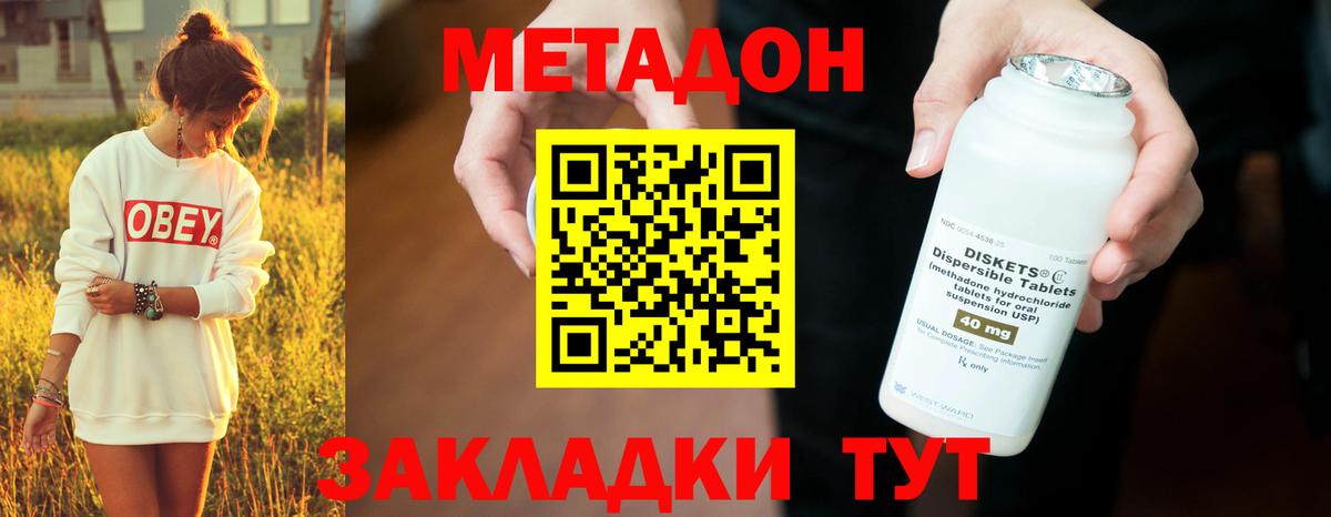 Метадон methadone  МЕТАДОН кристалл  мега вход  Саратов  Вход с VPN 